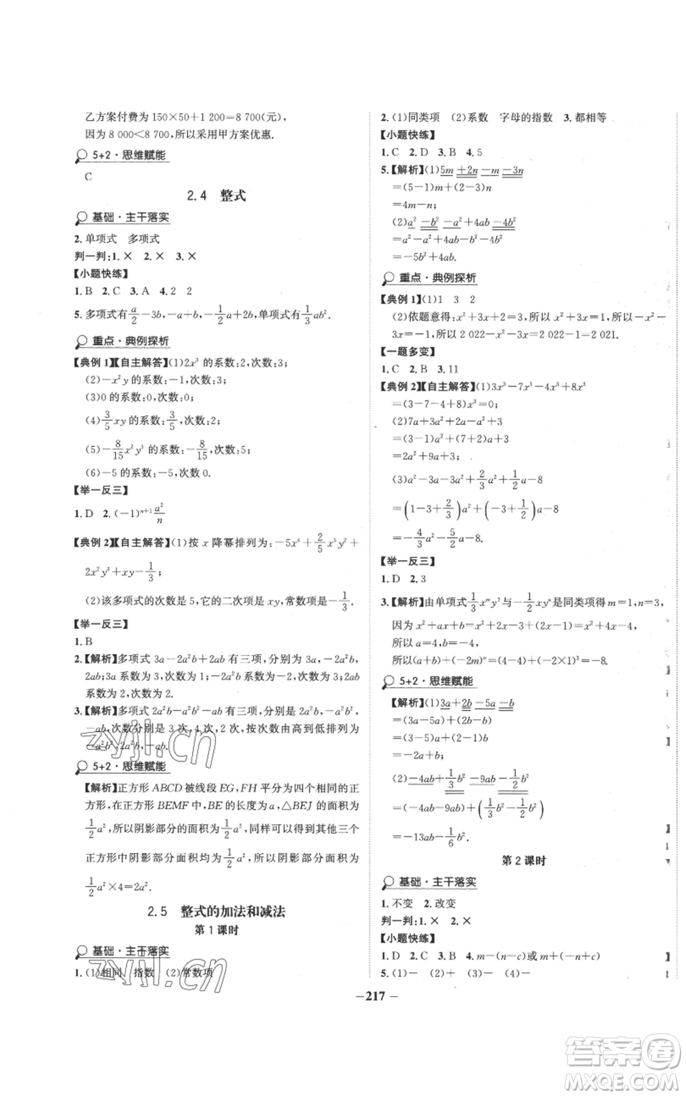 未來(lái)出版社2022世紀(jì)金榜金榜學(xué)案七年級(jí)上冊(cè)數(shù)學(xué)湘教版參考答案