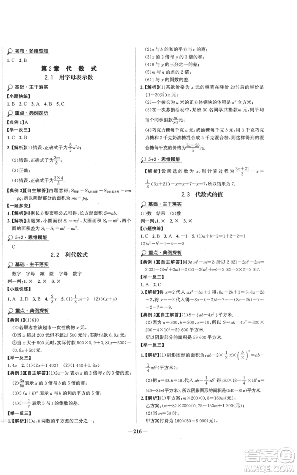 未來(lái)出版社2022世紀(jì)金榜金榜學(xué)案七年級(jí)上冊(cè)數(shù)學(xué)湘教版參考答案