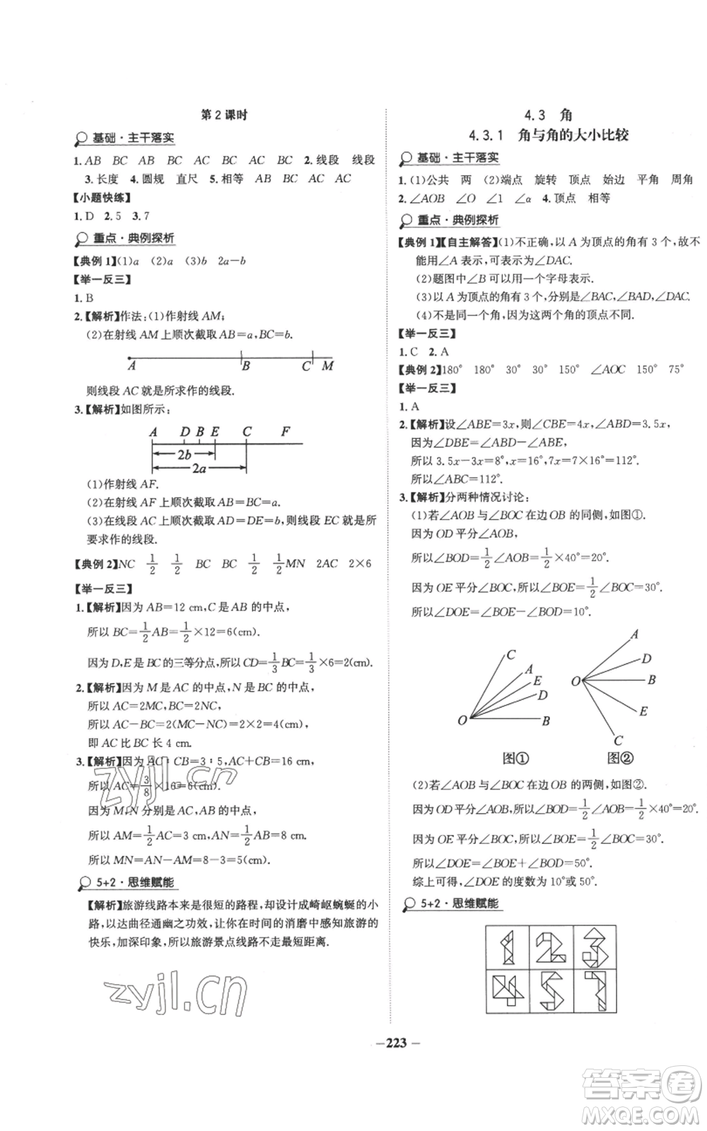 未來(lái)出版社2022世紀(jì)金榜金榜學(xué)案七年級(jí)上冊(cè)數(shù)學(xué)湘教版參考答案