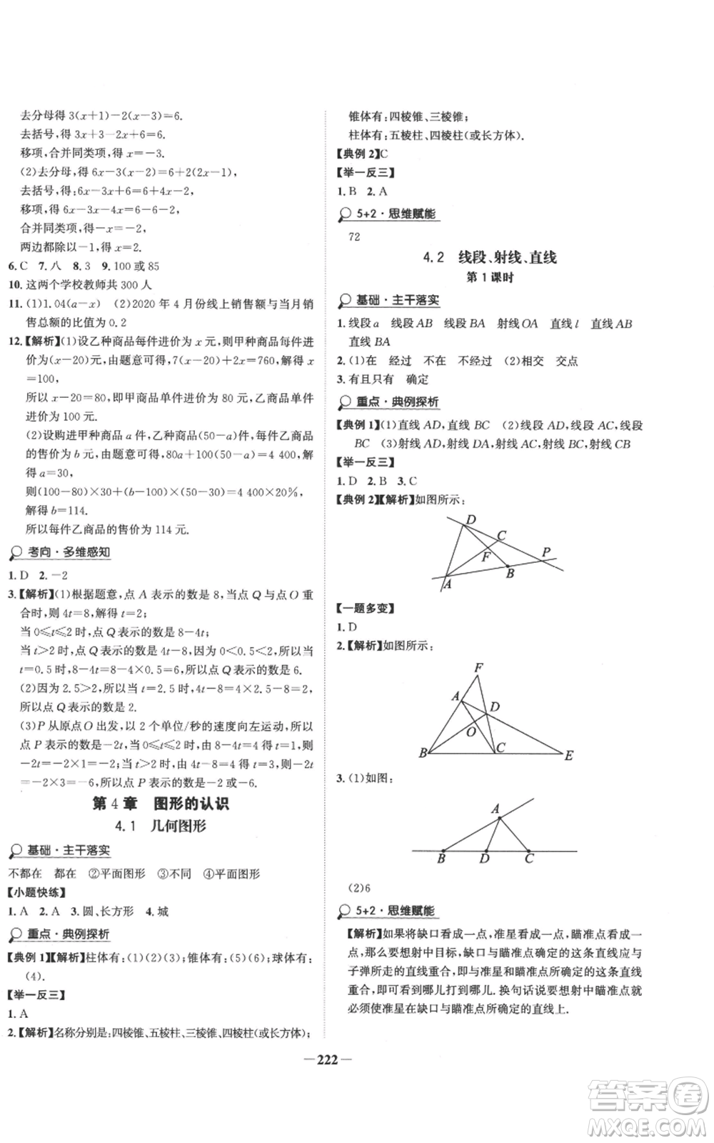 未來(lái)出版社2022世紀(jì)金榜金榜學(xué)案七年級(jí)上冊(cè)數(shù)學(xué)湘教版參考答案