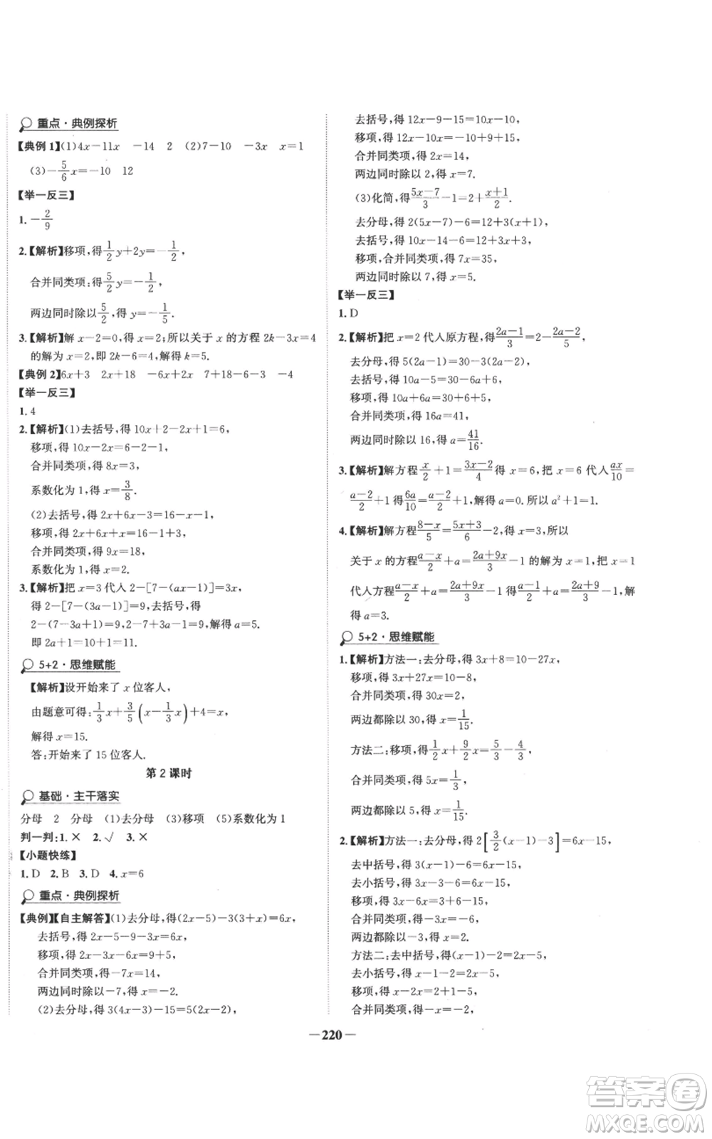 未來(lái)出版社2022世紀(jì)金榜金榜學(xué)案七年級(jí)上冊(cè)數(shù)學(xué)湘教版參考答案