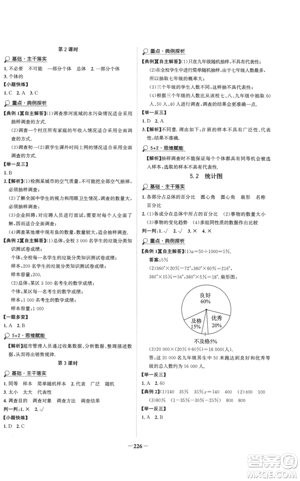 未來(lái)出版社2022世紀(jì)金榜金榜學(xué)案七年級(jí)上冊(cè)數(shù)學(xué)湘教版參考答案