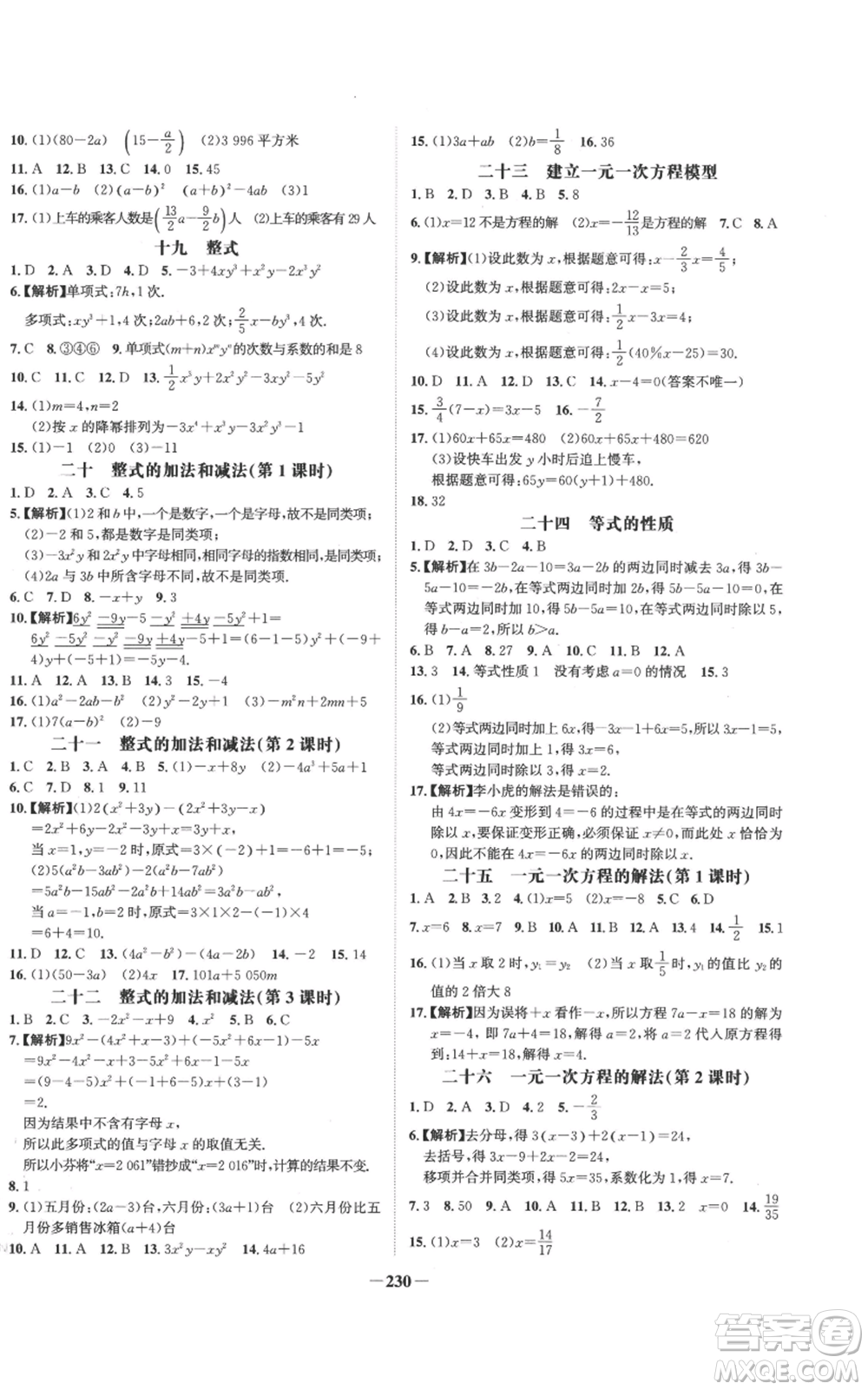 未來(lái)出版社2022世紀(jì)金榜金榜學(xué)案七年級(jí)上冊(cè)數(shù)學(xué)湘教版參考答案