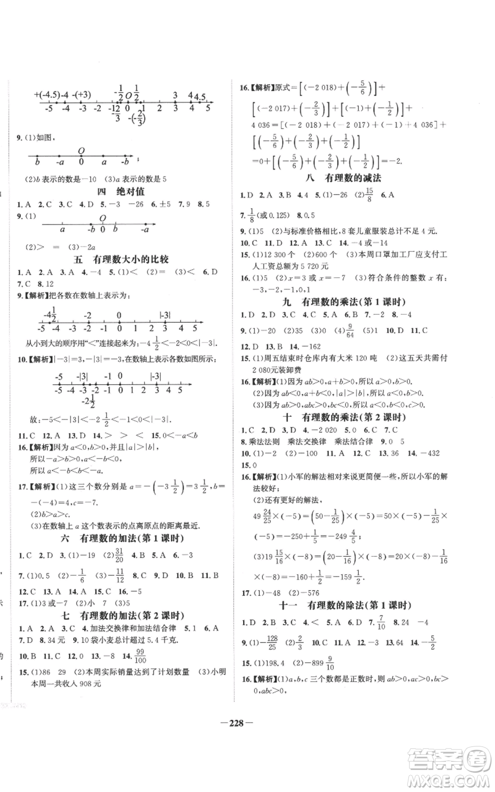 未來(lái)出版社2022世紀(jì)金榜金榜學(xué)案七年級(jí)上冊(cè)數(shù)學(xué)湘教版參考答案