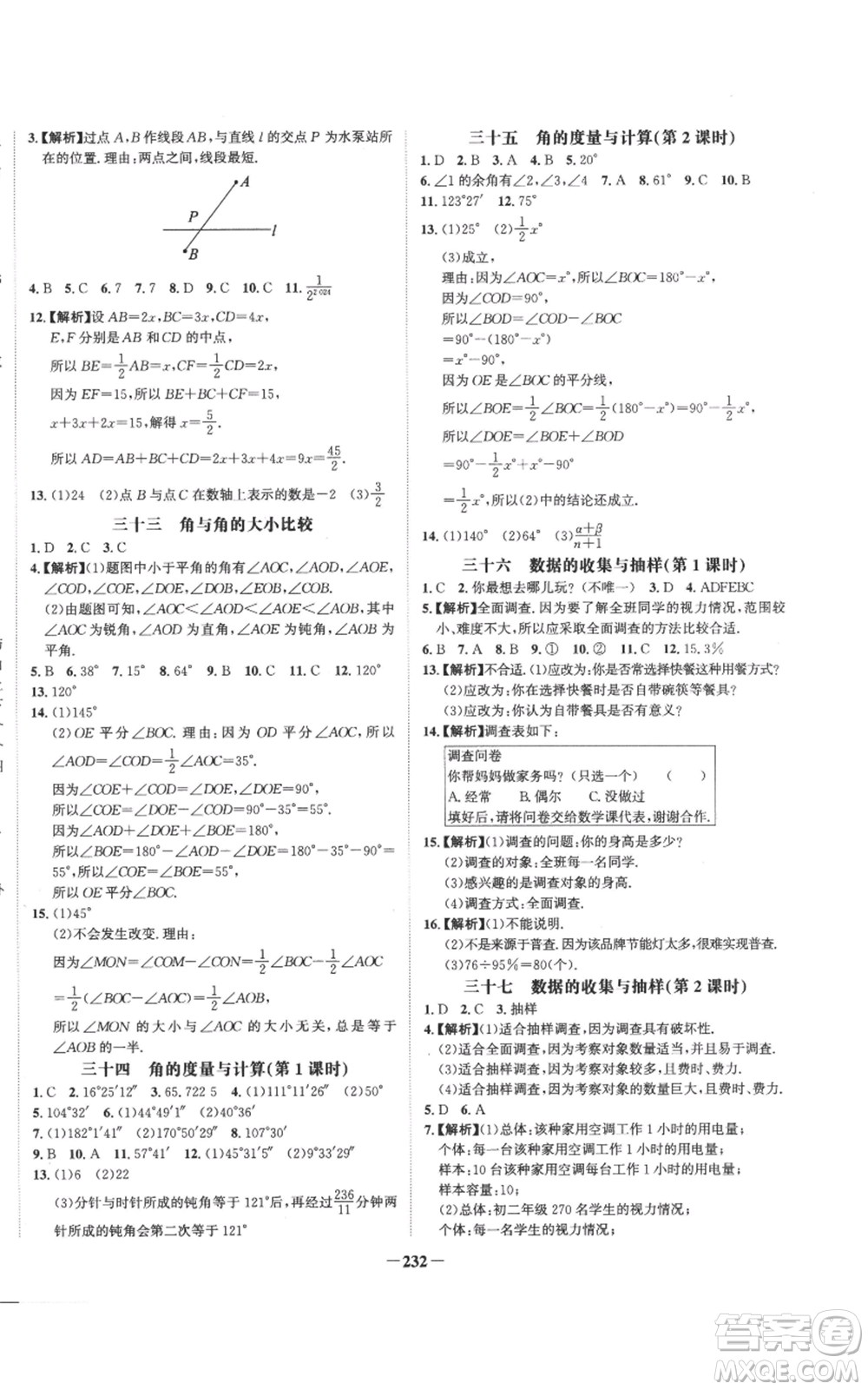 未來(lái)出版社2022世紀(jì)金榜金榜學(xué)案七年級(jí)上冊(cè)數(shù)學(xué)湘教版參考答案