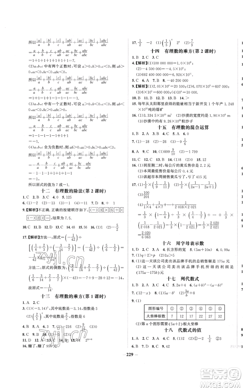 未來(lái)出版社2022世紀(jì)金榜金榜學(xué)案七年級(jí)上冊(cè)數(shù)學(xué)湘教版參考答案