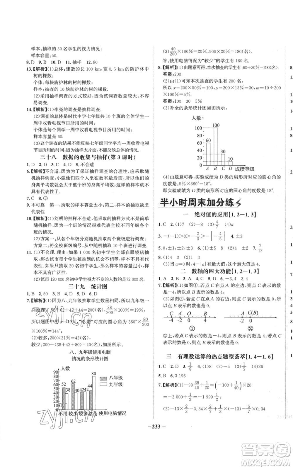 未來(lái)出版社2022世紀(jì)金榜金榜學(xué)案七年級(jí)上冊(cè)數(shù)學(xué)湘教版參考答案