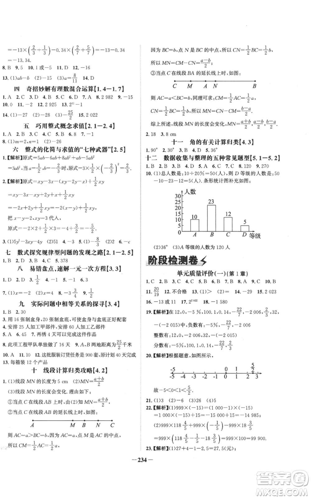 未來(lái)出版社2022世紀(jì)金榜金榜學(xué)案七年級(jí)上冊(cè)數(shù)學(xué)湘教版參考答案