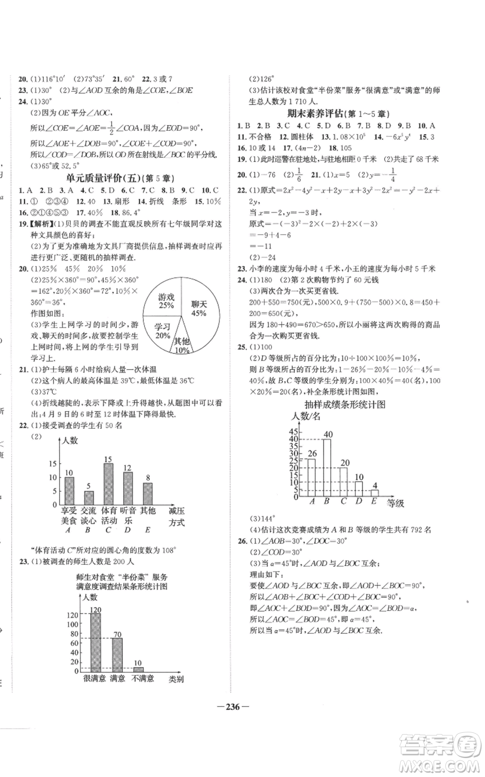 未來(lái)出版社2022世紀(jì)金榜金榜學(xué)案七年級(jí)上冊(cè)數(shù)學(xué)湘教版參考答案