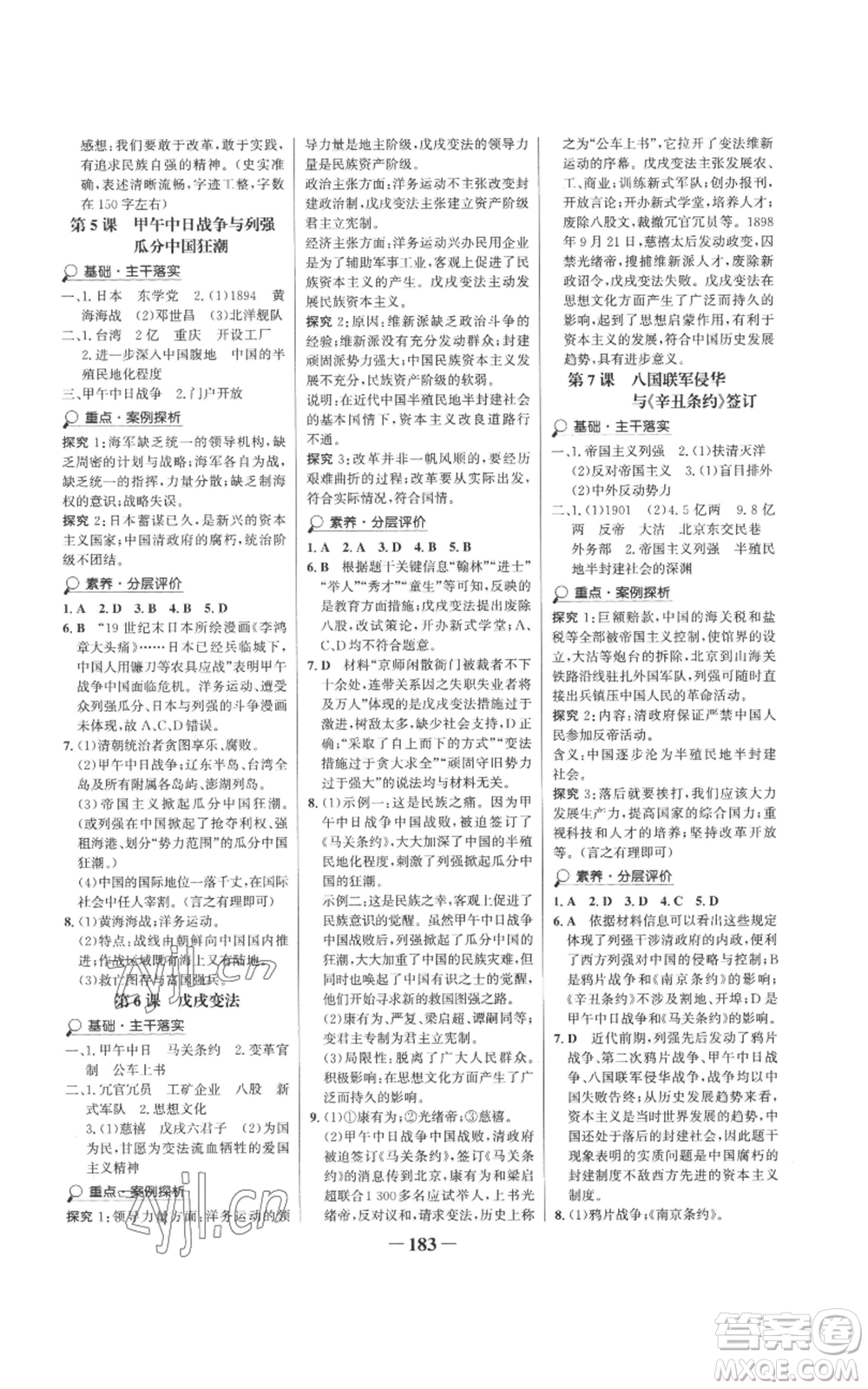 未來出版社2022世紀(jì)金榜金榜學(xué)案八年級上冊歷史部編版參考答案