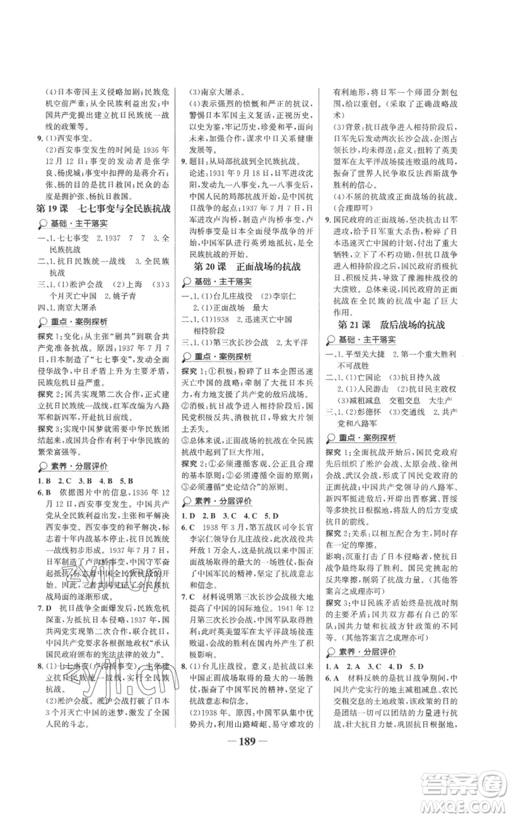 未來出版社2022世紀(jì)金榜金榜學(xué)案八年級上冊歷史部編版參考答案