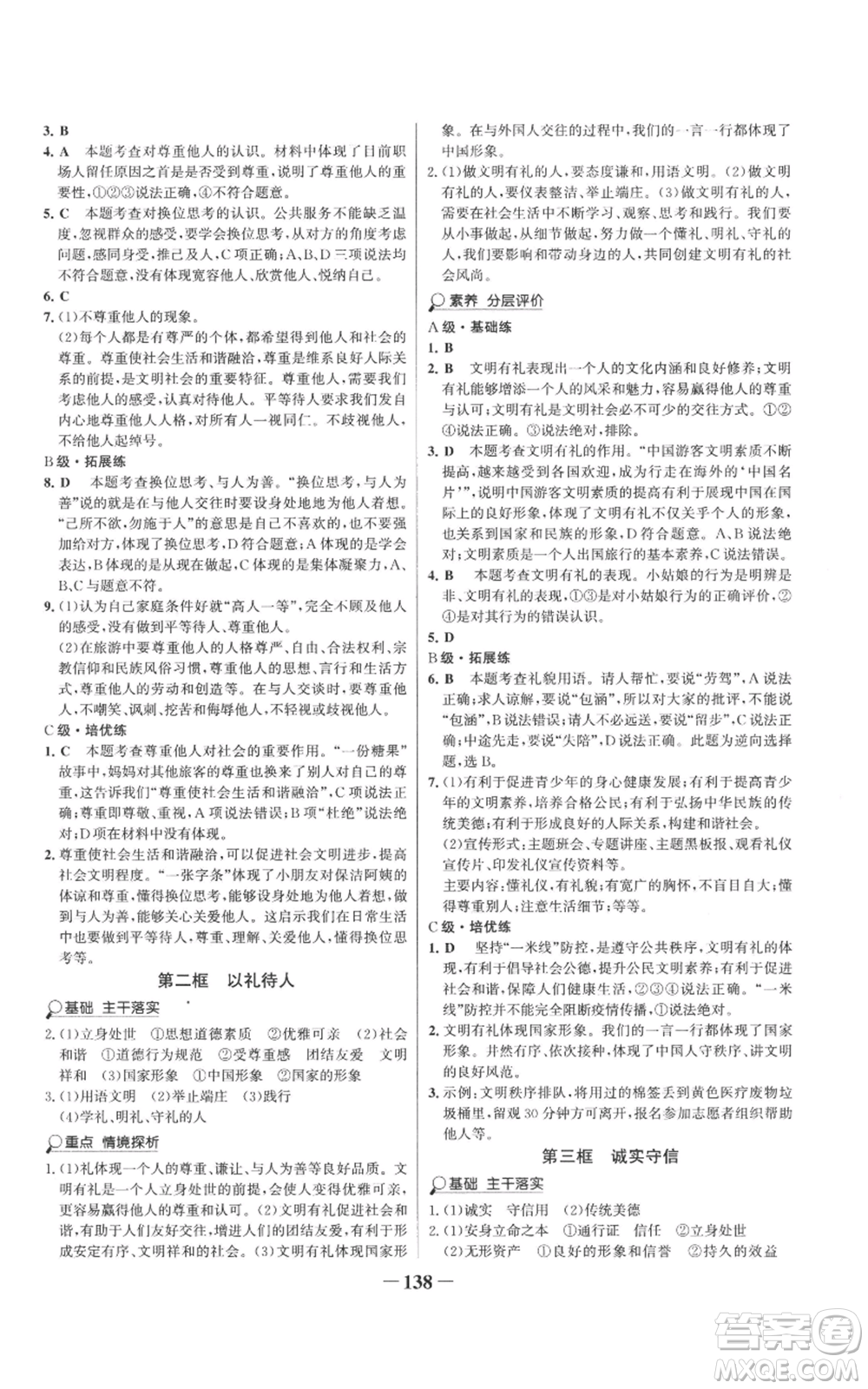 未來出版社2022世紀(jì)金榜金榜學(xué)案八年級上冊道德與法治部編版參考答案