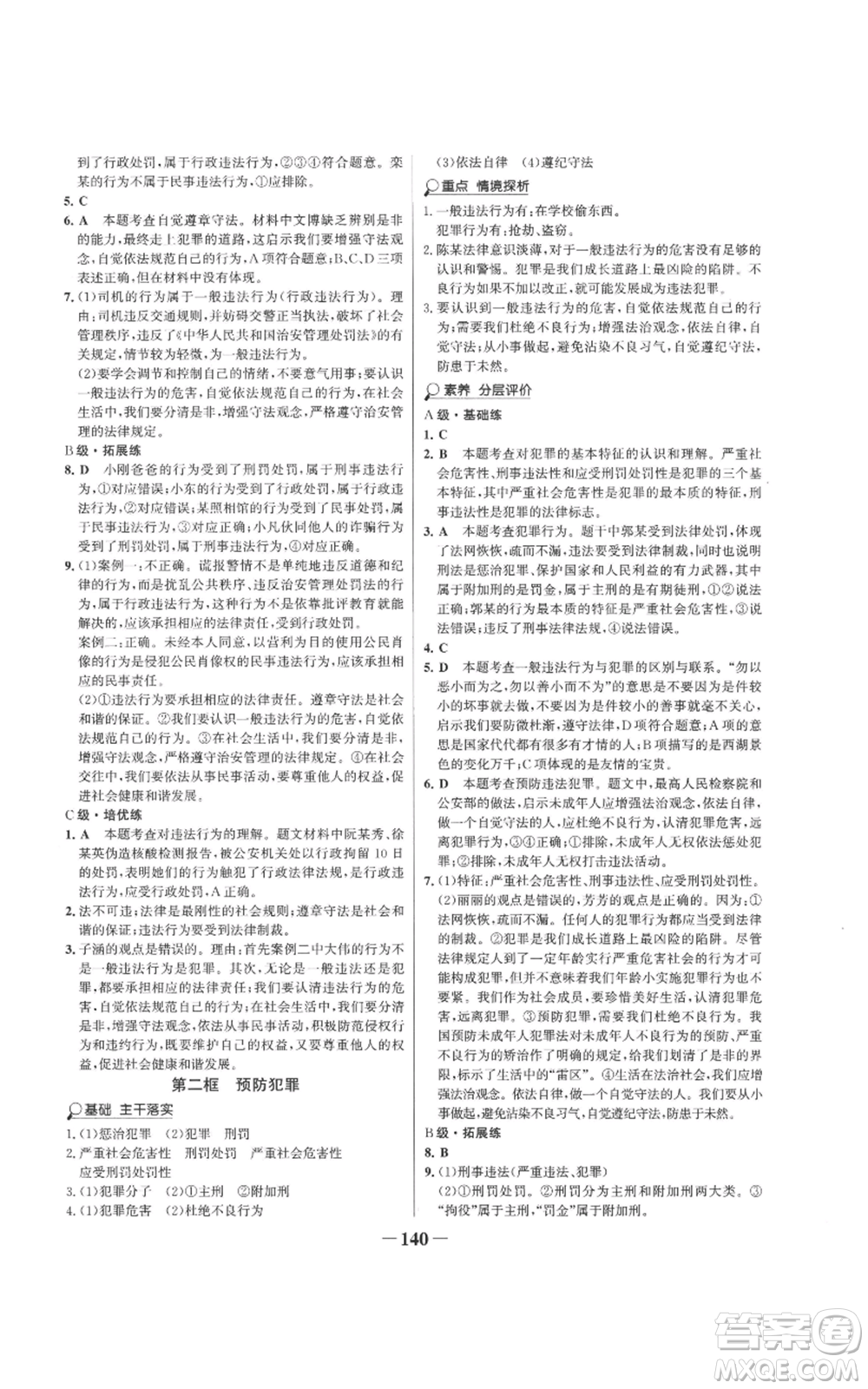 未來出版社2022世紀(jì)金榜金榜學(xué)案八年級上冊道德與法治部編版參考答案