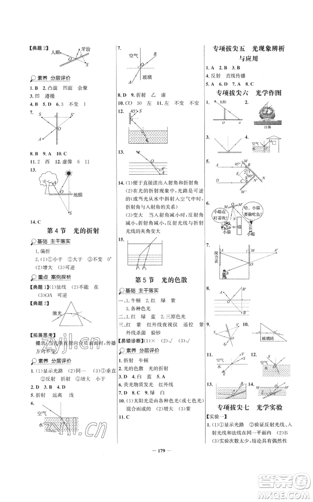 未來出版社2022世紀(jì)金榜金榜學(xué)案八年級(jí)上冊(cè)物理人教版參考答案