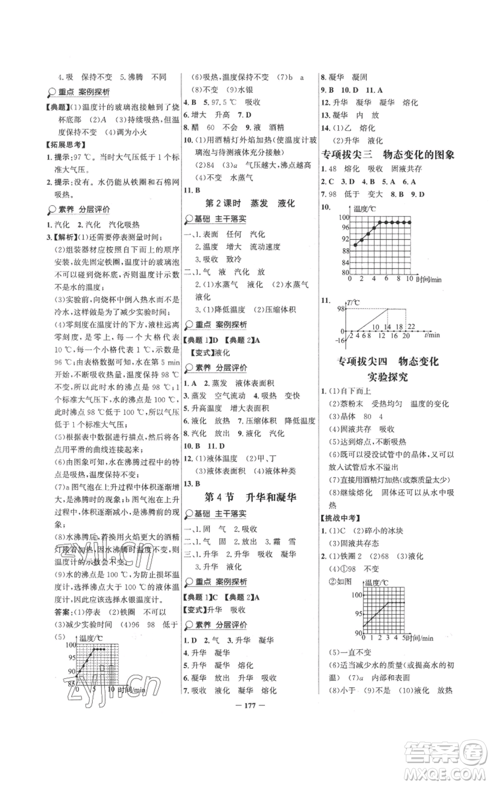 未來出版社2022世紀(jì)金榜金榜學(xué)案八年級(jí)上冊(cè)物理人教版參考答案