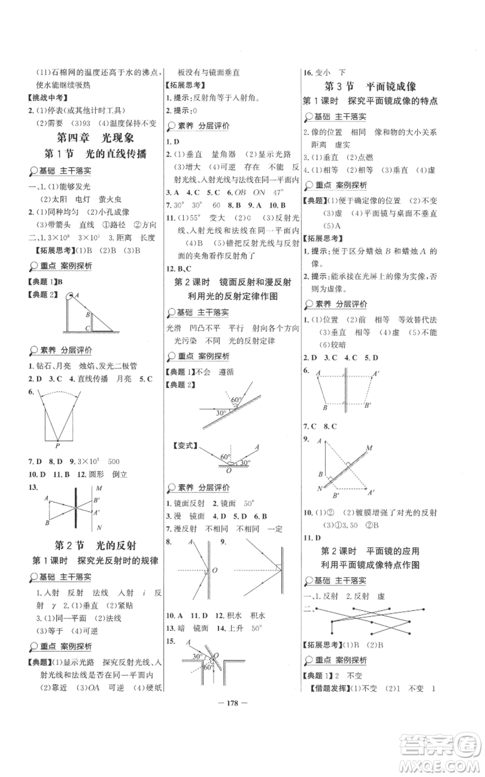 未來出版社2022世紀(jì)金榜金榜學(xué)案八年級(jí)上冊(cè)物理人教版參考答案