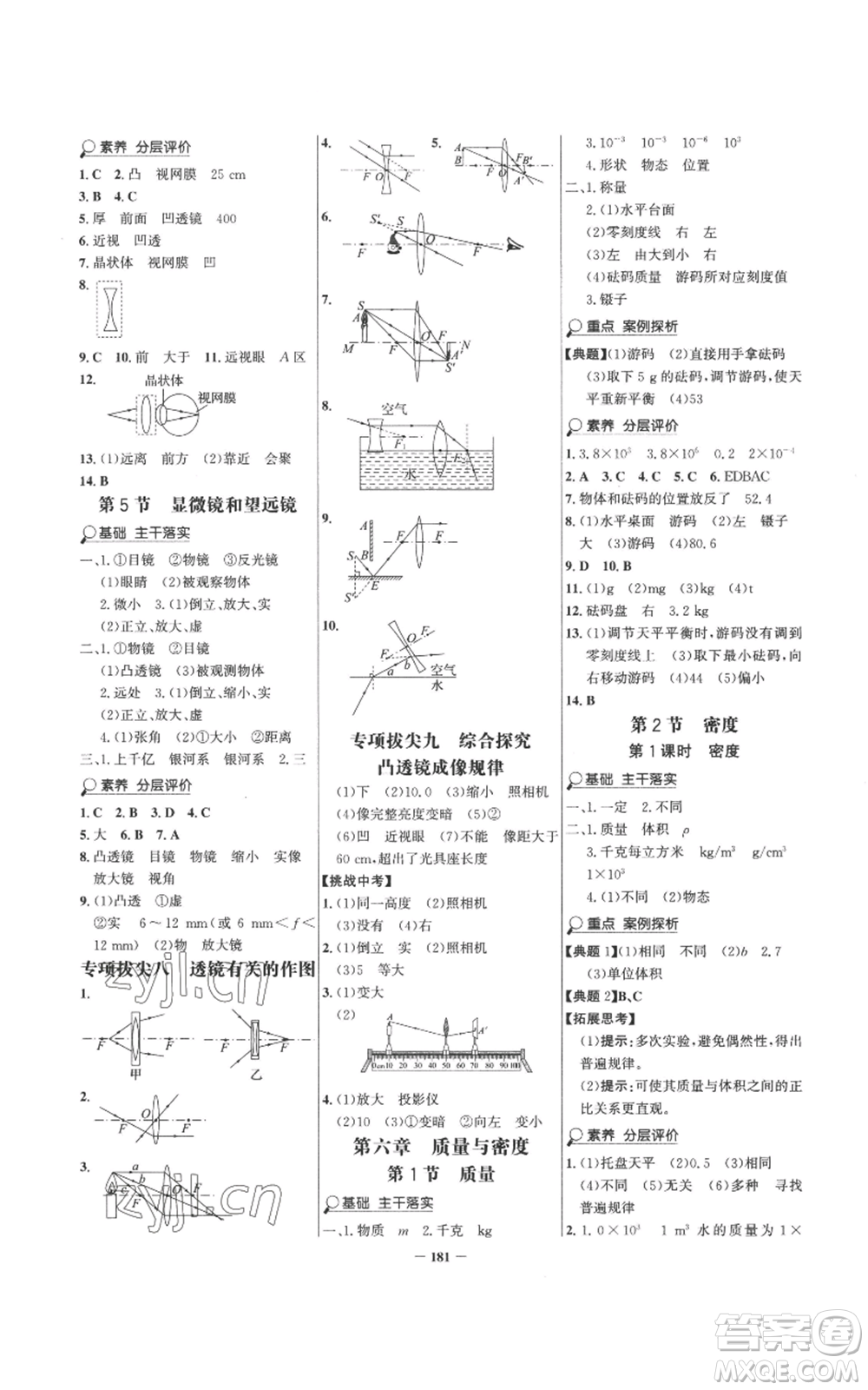 未來出版社2022世紀(jì)金榜金榜學(xué)案八年級(jí)上冊(cè)物理人教版參考答案