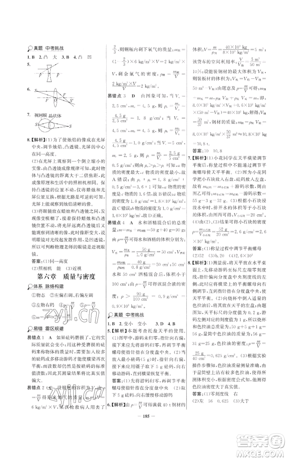 未來出版社2022世紀(jì)金榜金榜學(xué)案八年級(jí)上冊(cè)物理人教版參考答案