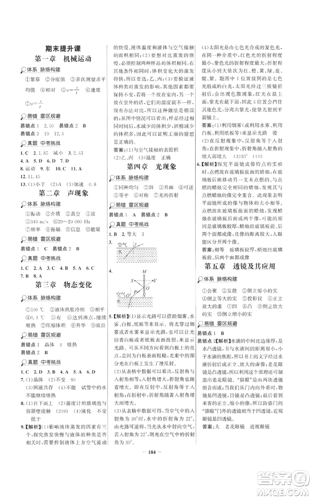 未來出版社2022世紀(jì)金榜金榜學(xué)案八年級(jí)上冊(cè)物理人教版參考答案