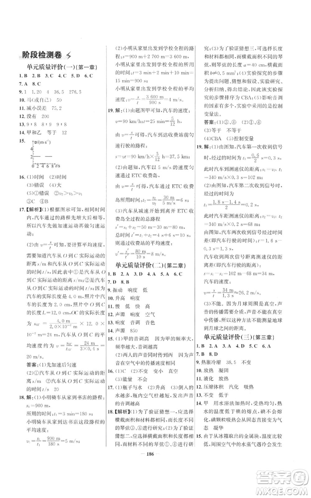 未來出版社2022世紀(jì)金榜金榜學(xué)案八年級(jí)上冊(cè)物理人教版參考答案