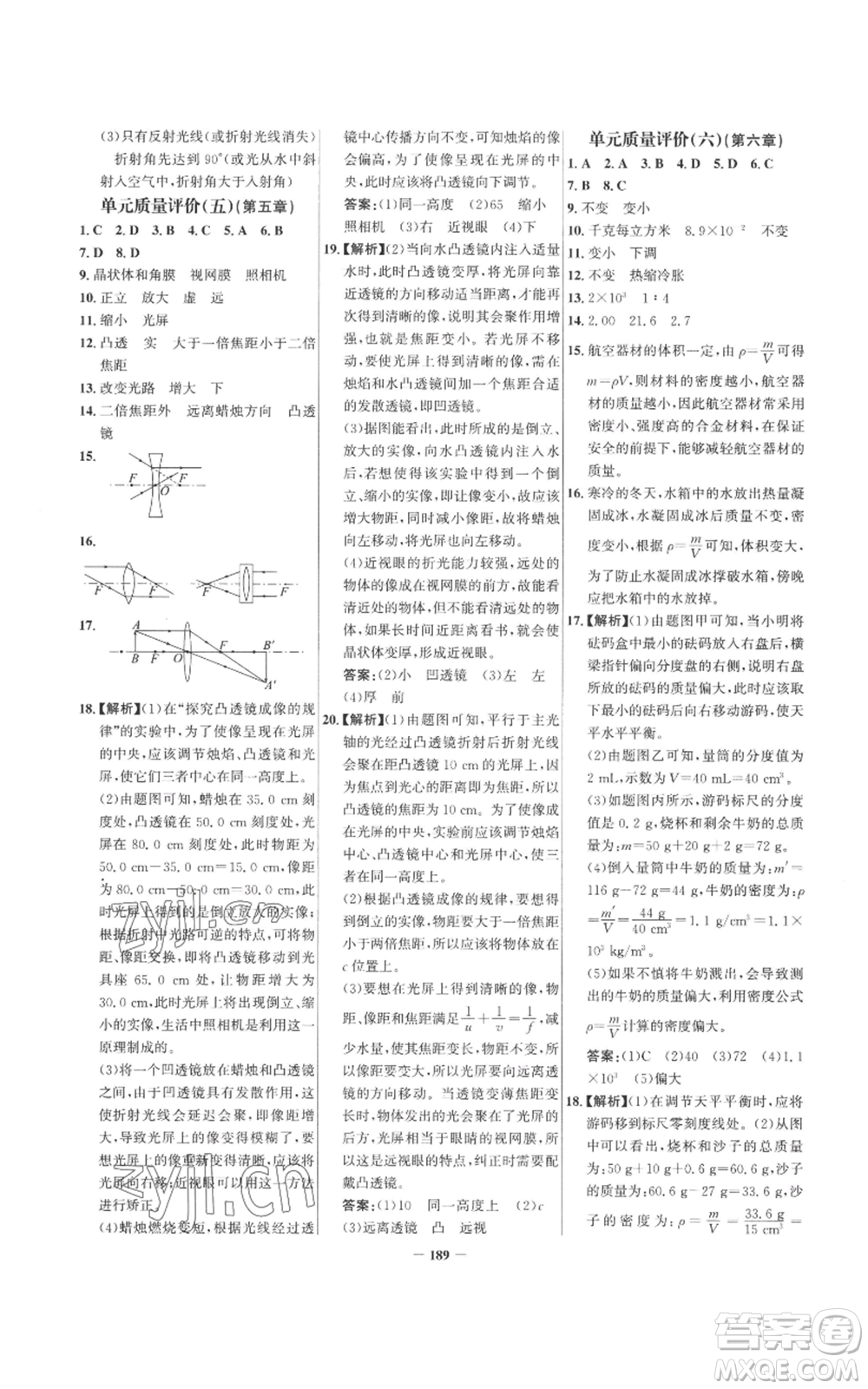 未來出版社2022世紀(jì)金榜金榜學(xué)案八年級(jí)上冊(cè)物理人教版參考答案