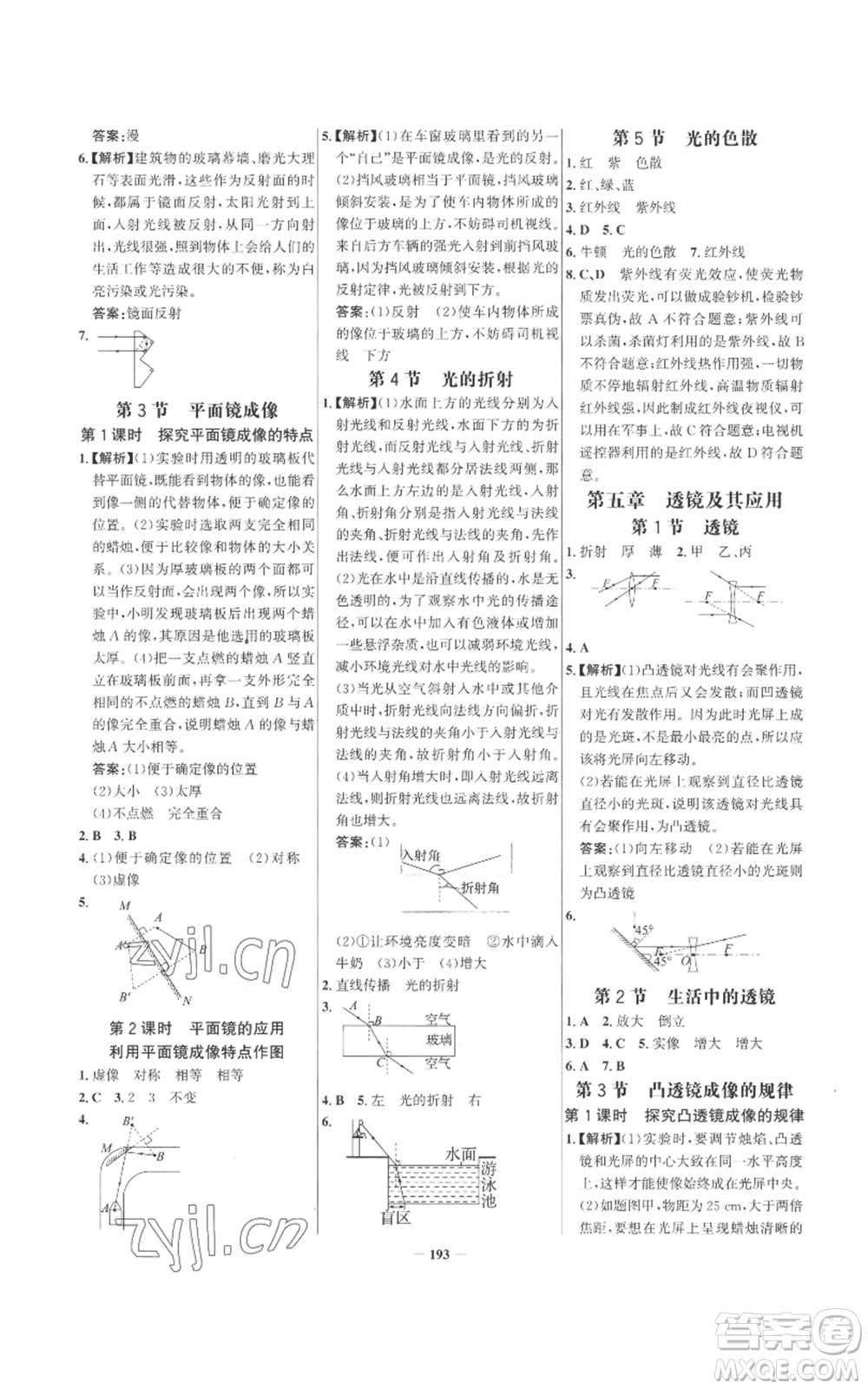 未來出版社2022世紀(jì)金榜金榜學(xué)案八年級(jí)上冊(cè)物理人教版參考答案