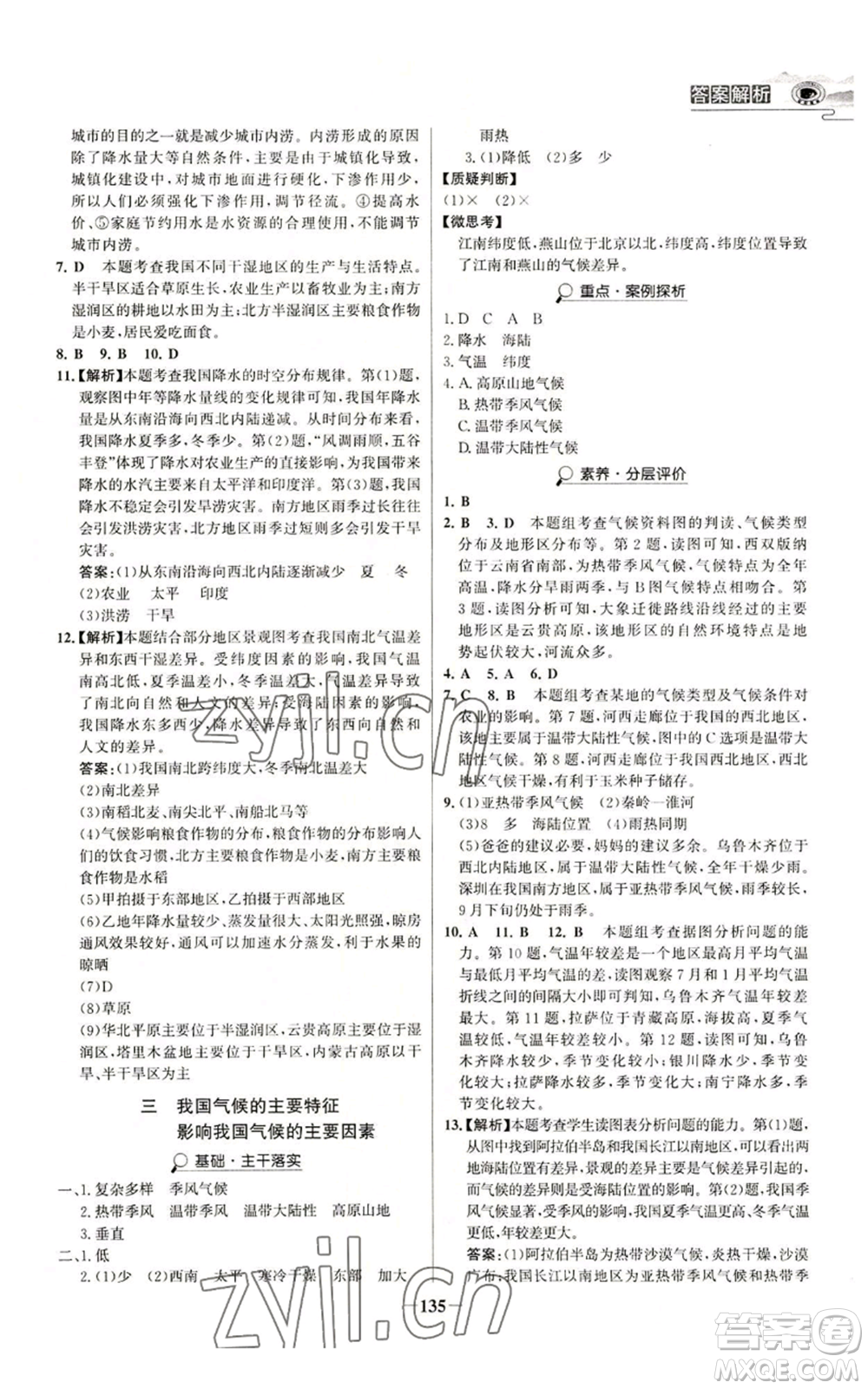 延邊大學(xué)出版社2022世紀(jì)金榜金榜學(xué)案八年級(jí)上冊(cè)地理人教版河南專版參考答案