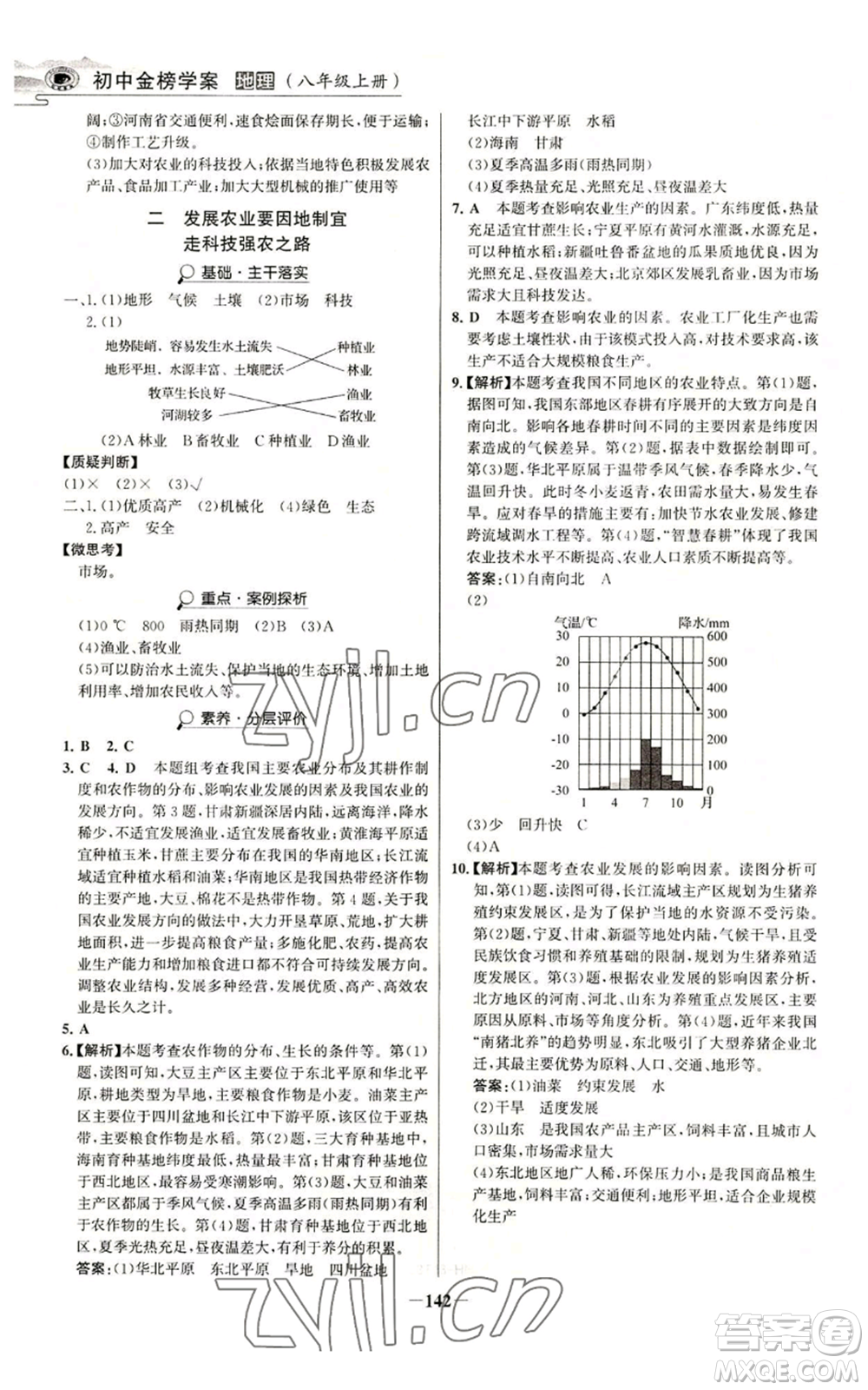 延邊大學(xué)出版社2022世紀(jì)金榜金榜學(xué)案八年級(jí)上冊(cè)地理人教版河南專版參考答案