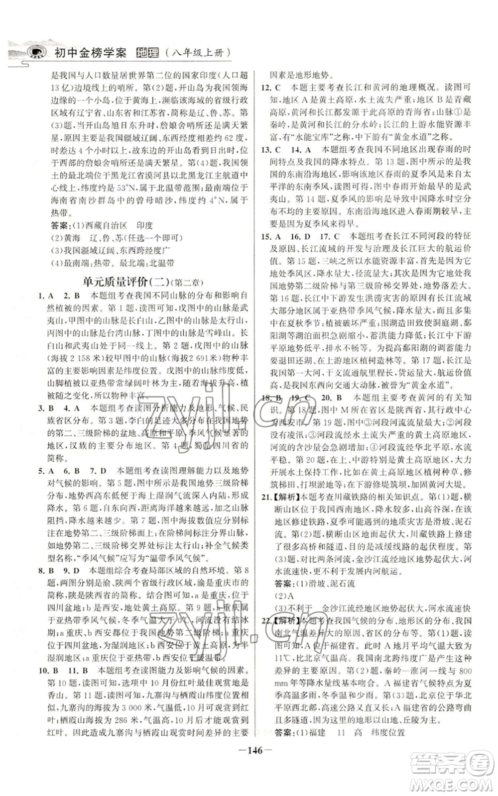 延邊大學(xué)出版社2022世紀(jì)金榜金榜學(xué)案八年級(jí)上冊(cè)地理人教版河南專版參考答案