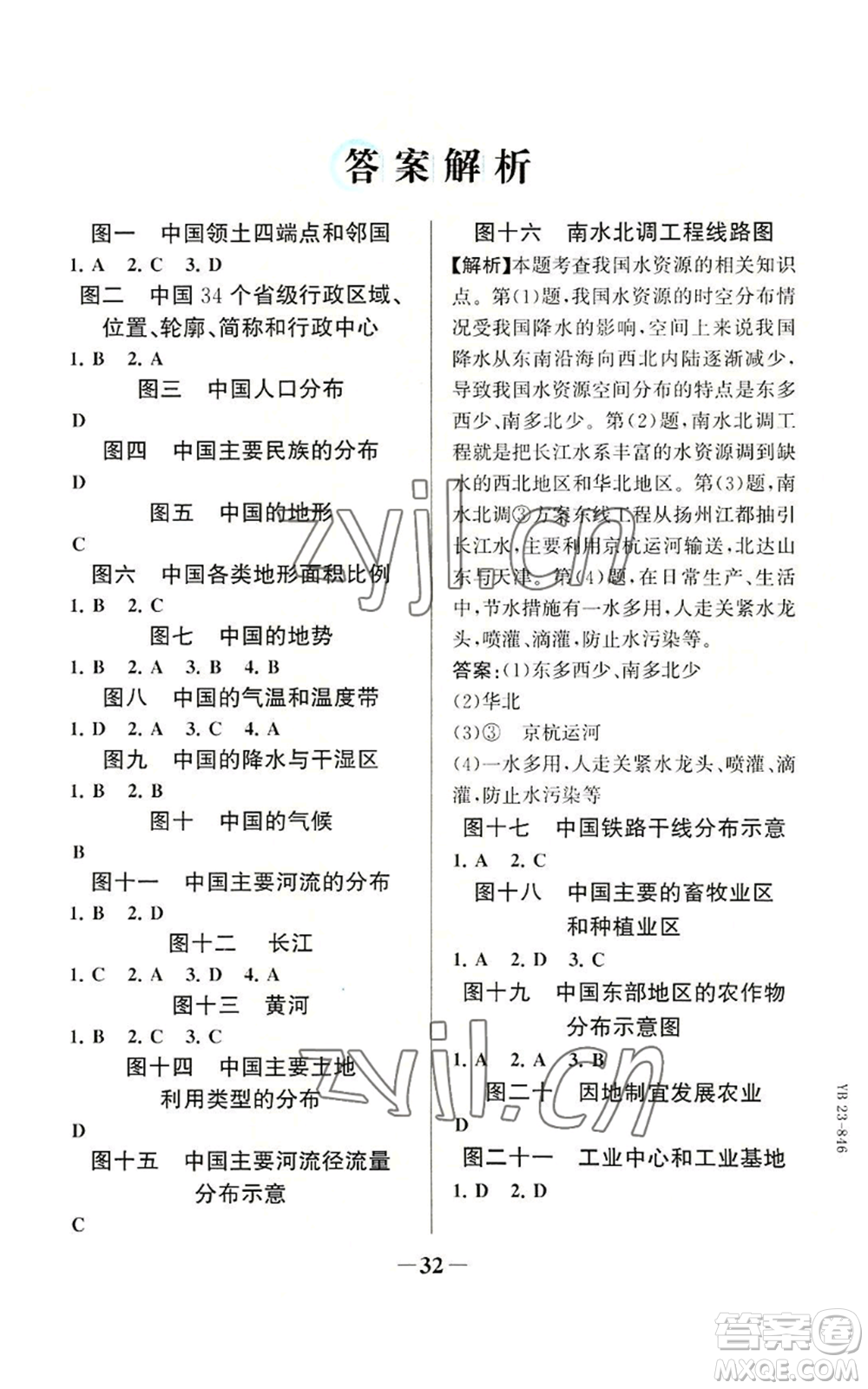 延邊大學(xué)出版社2022世紀(jì)金榜金榜學(xué)案八年級(jí)上冊(cè)地理人教版河南專版參考答案