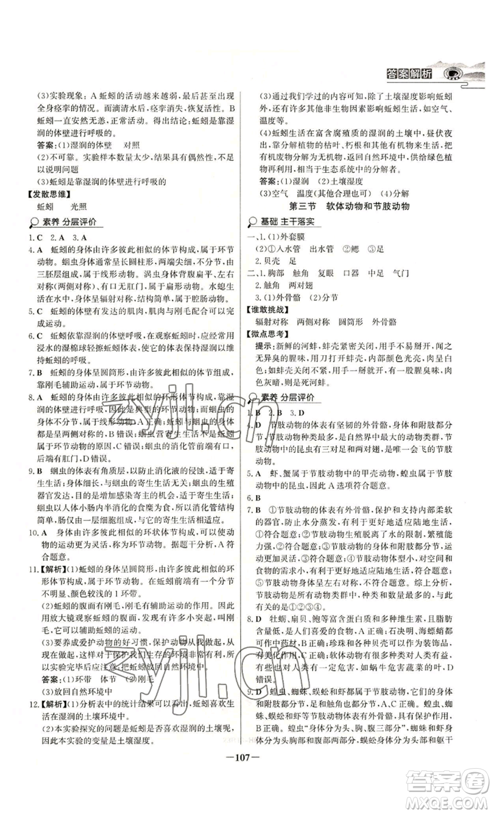 未來出版社2022世紀金榜金榜學案八年級上冊生物人教版河南專版參考答案