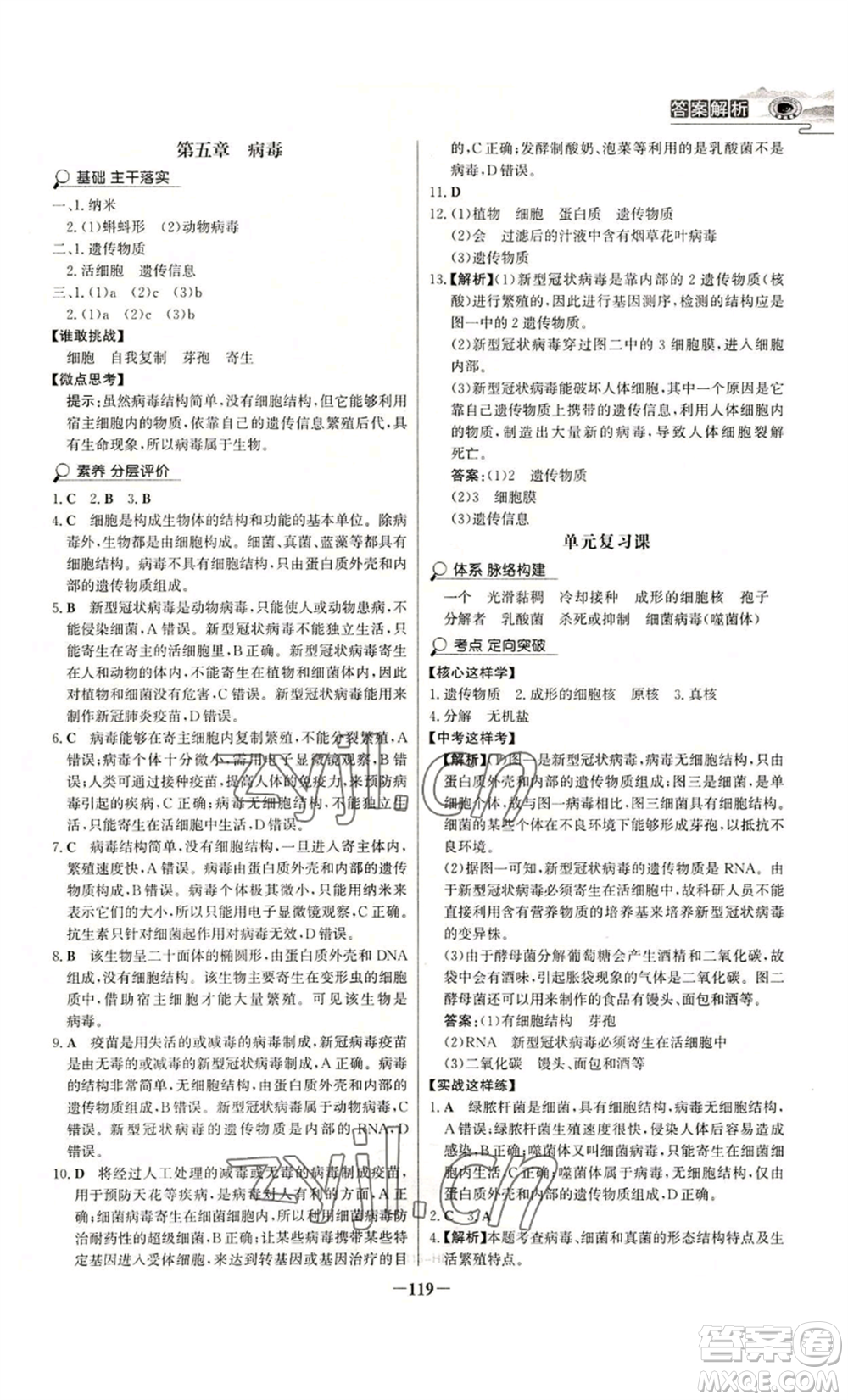 未來出版社2022世紀金榜金榜學案八年級上冊生物人教版河南專版參考答案