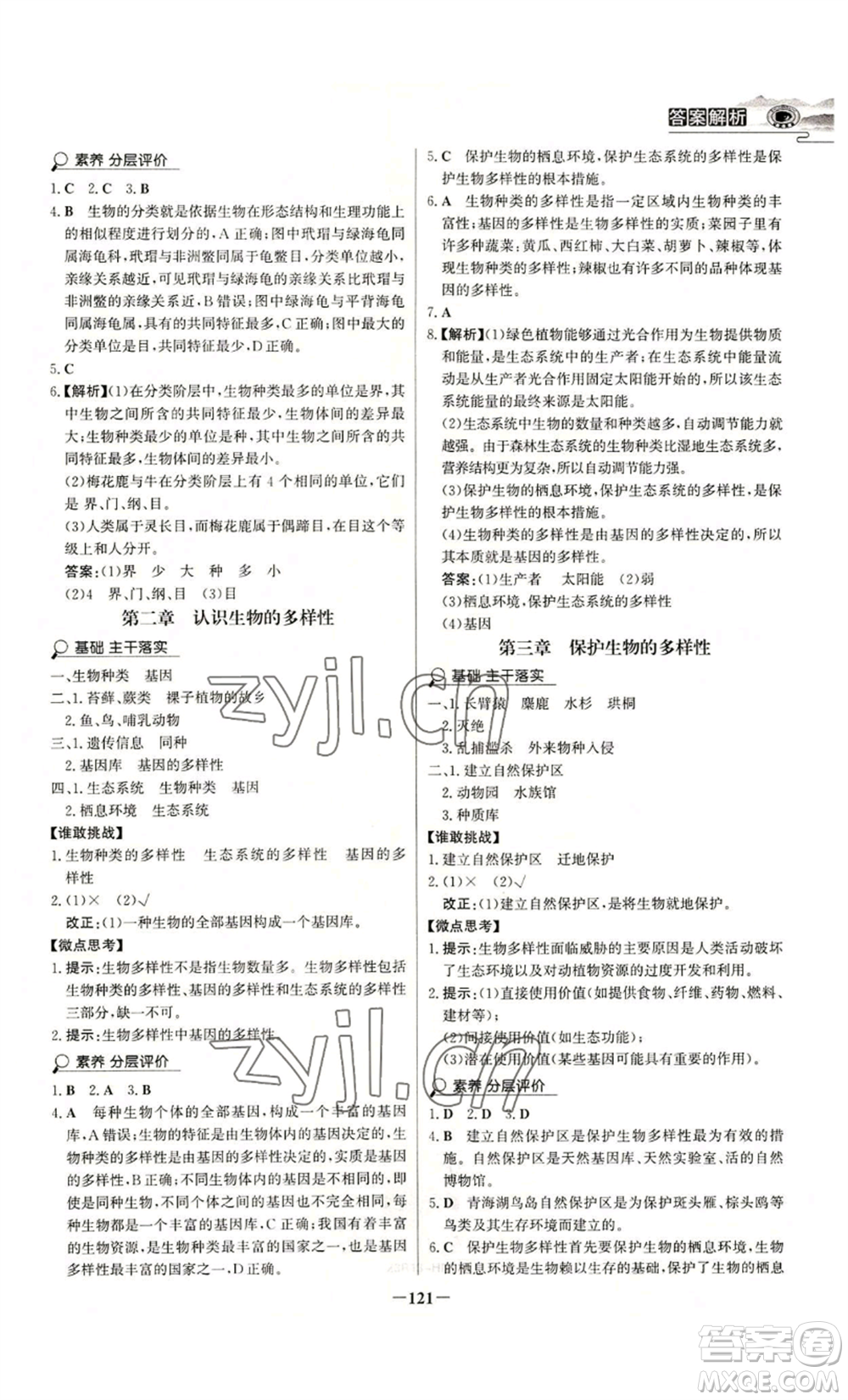 未來出版社2022世紀金榜金榜學案八年級上冊生物人教版河南專版參考答案