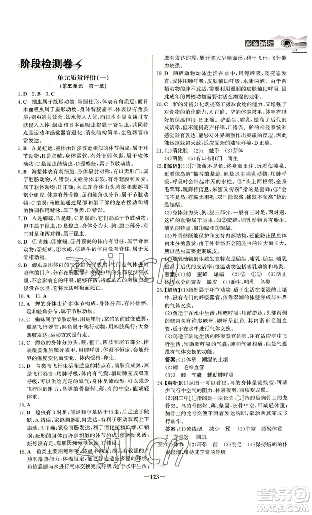 未來出版社2022世紀金榜金榜學案八年級上冊生物人教版河南專版參考答案