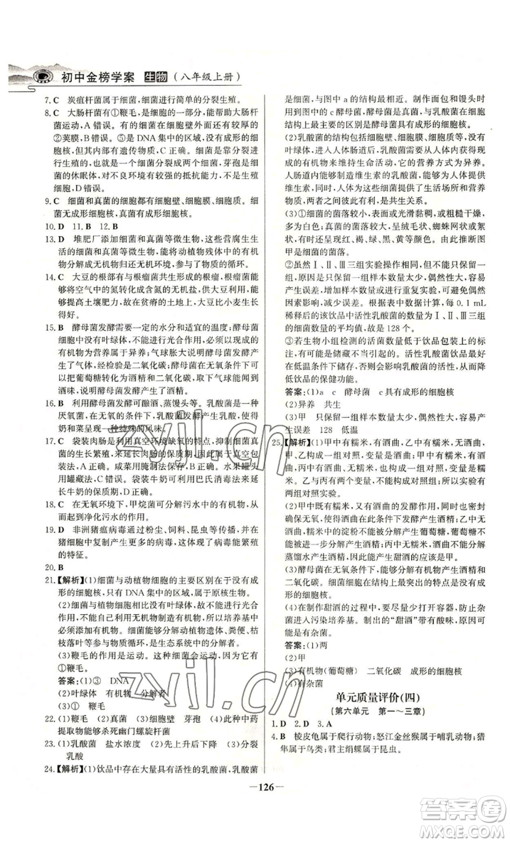 未來出版社2022世紀金榜金榜學案八年級上冊生物人教版河南專版參考答案