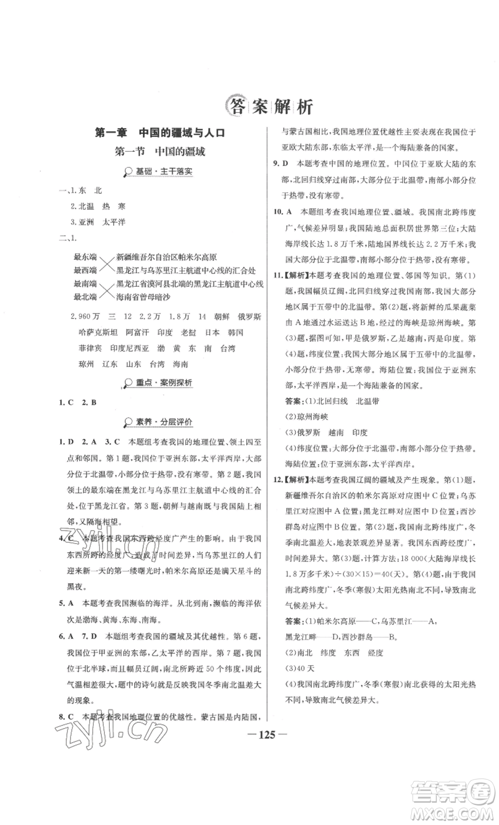 延邊大學出版社2022世紀金榜金榜學案八年級上冊地理湘教版參考答案