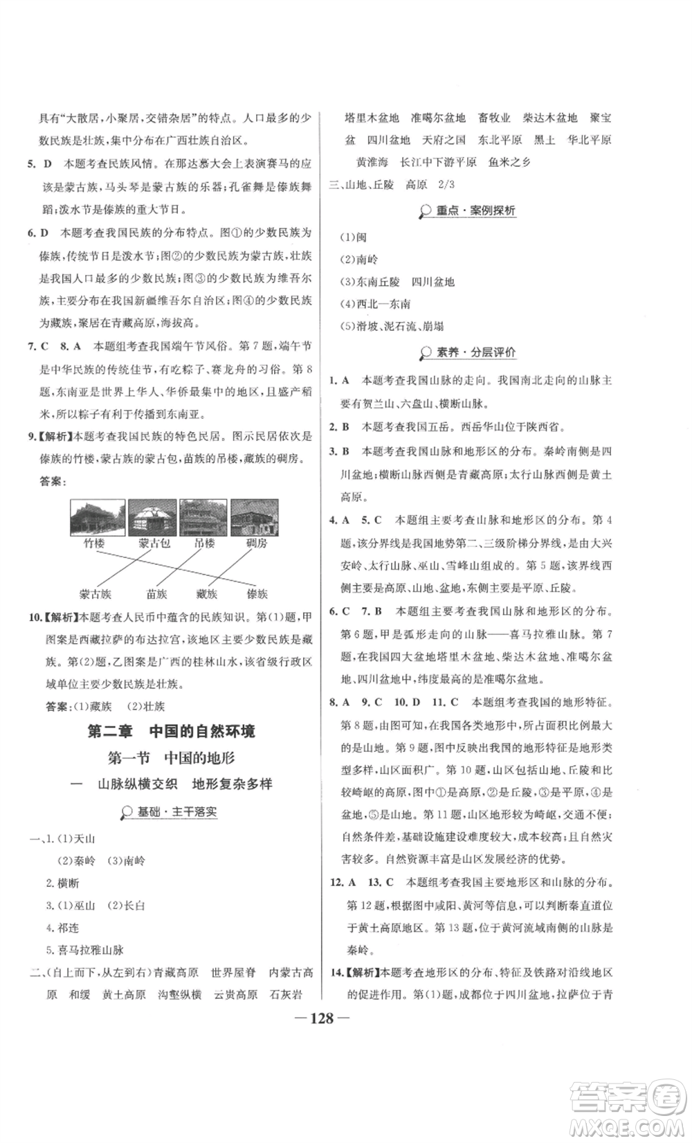 延邊大學出版社2022世紀金榜金榜學案八年級上冊地理湘教版參考答案