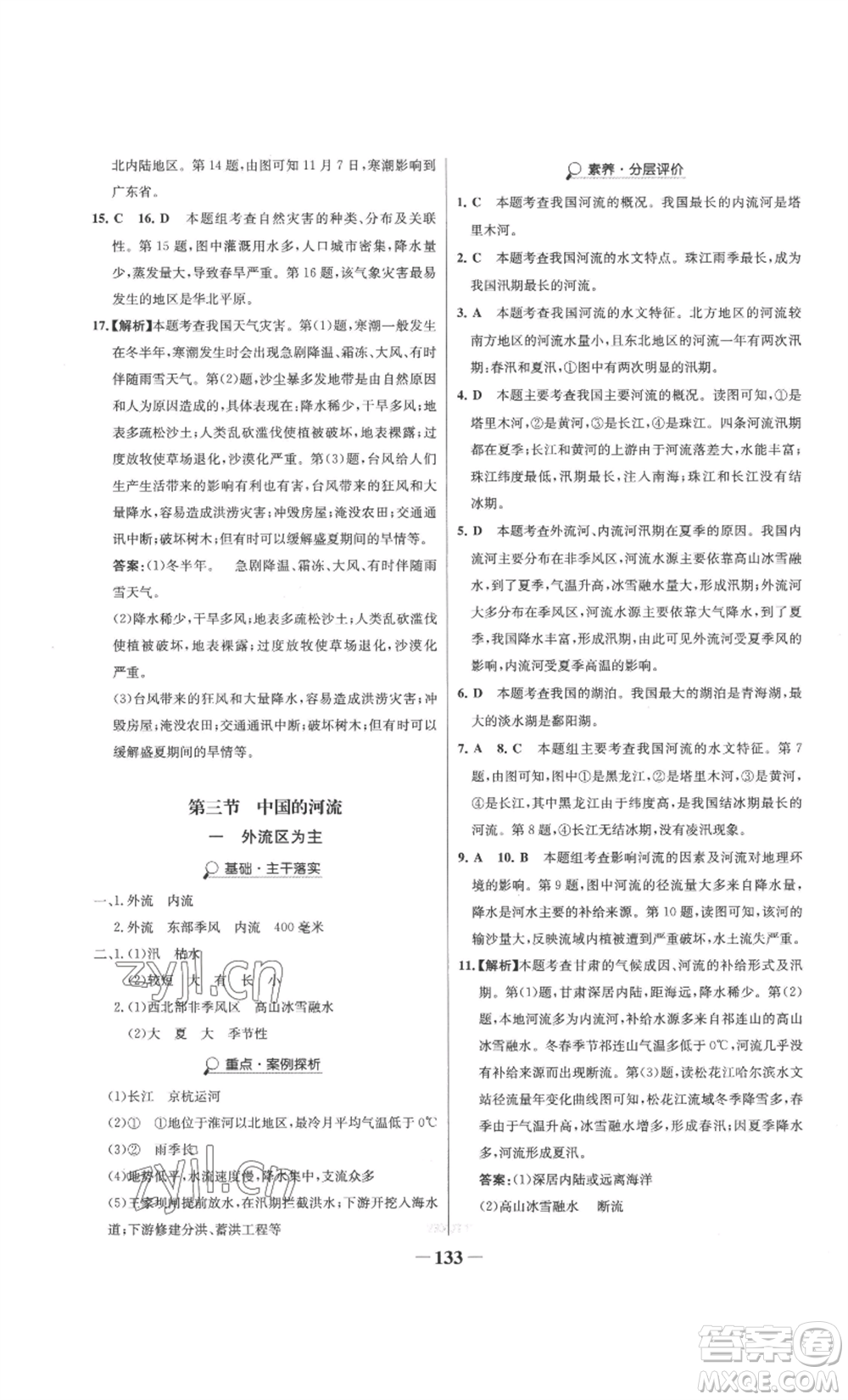 延邊大學出版社2022世紀金榜金榜學案八年級上冊地理湘教版參考答案