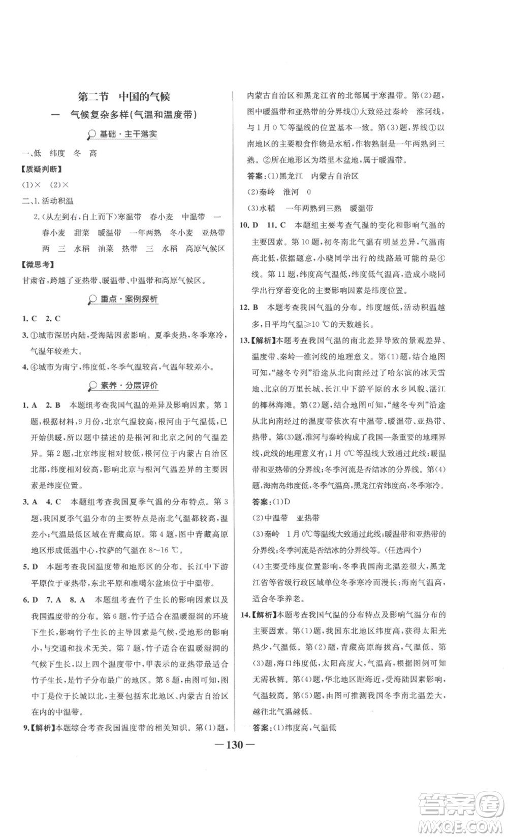 延邊大學出版社2022世紀金榜金榜學案八年級上冊地理湘教版參考答案