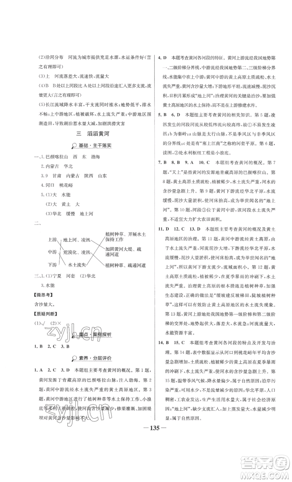 延邊大學出版社2022世紀金榜金榜學案八年級上冊地理湘教版參考答案