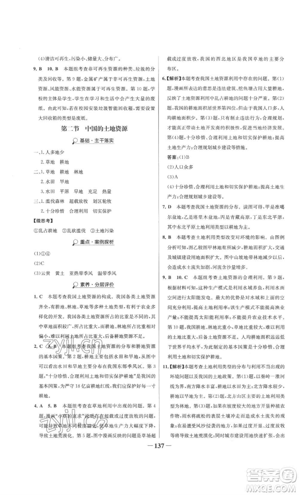 延邊大學出版社2022世紀金榜金榜學案八年級上冊地理湘教版參考答案