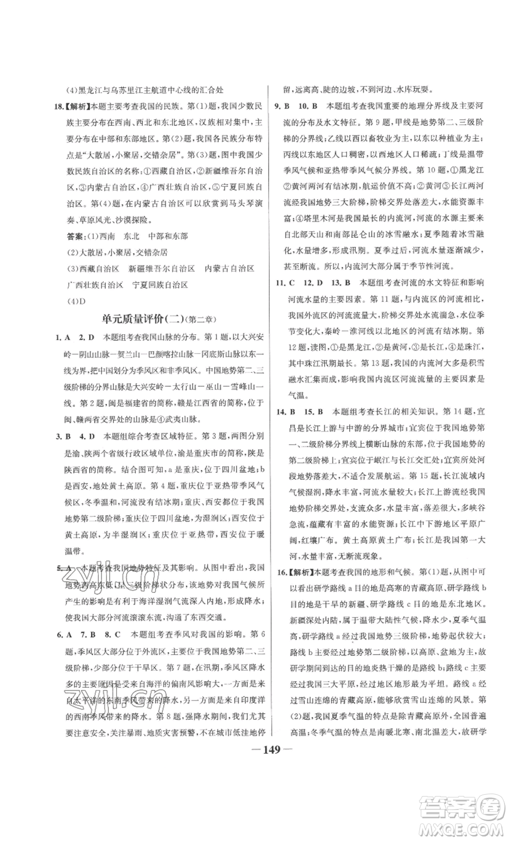 延邊大學出版社2022世紀金榜金榜學案八年級上冊地理湘教版參考答案