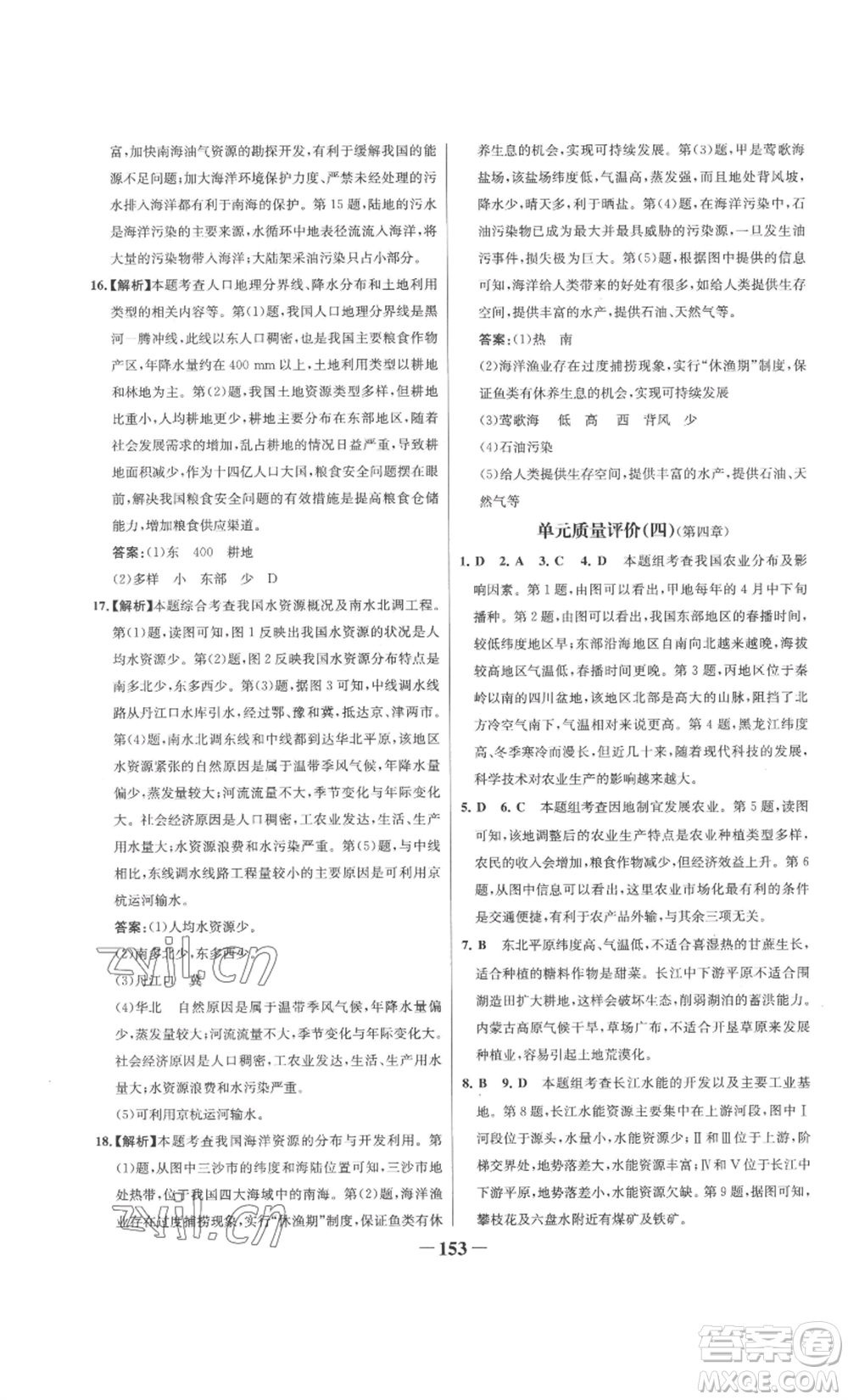 延邊大學出版社2022世紀金榜金榜學案八年級上冊地理湘教版參考答案