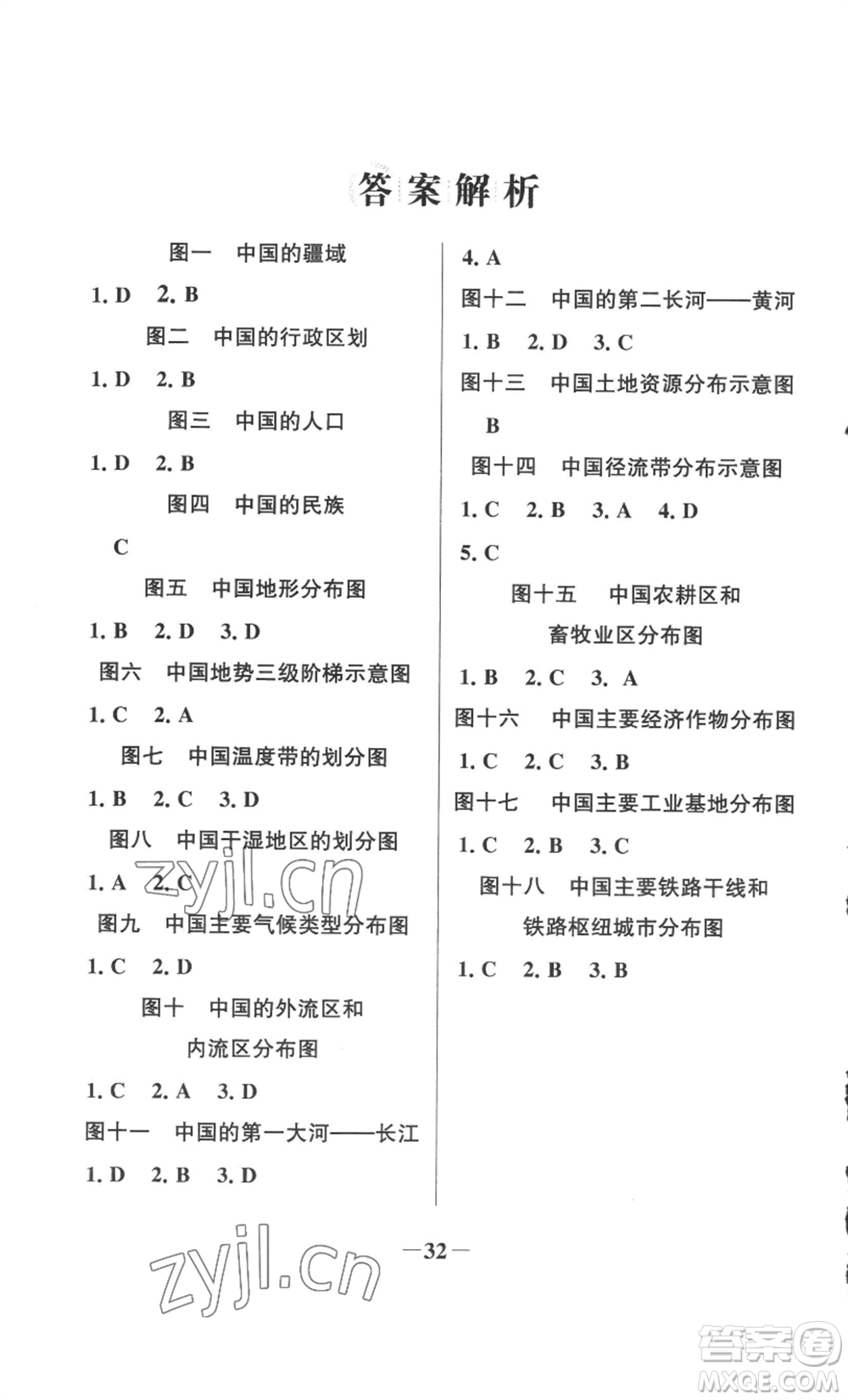 延邊大學出版社2022世紀金榜金榜學案八年級上冊地理湘教版參考答案