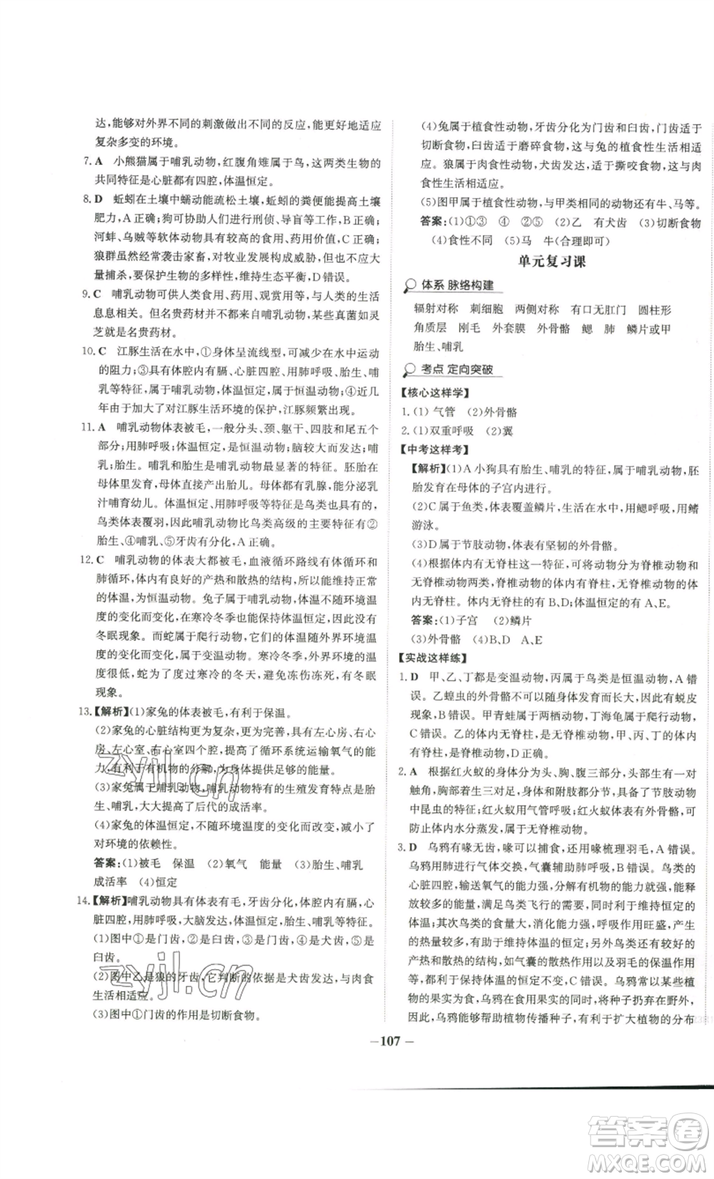 未來出版社2022世紀(jì)金榜金榜學(xué)案八年級上冊生物人教版參考答案