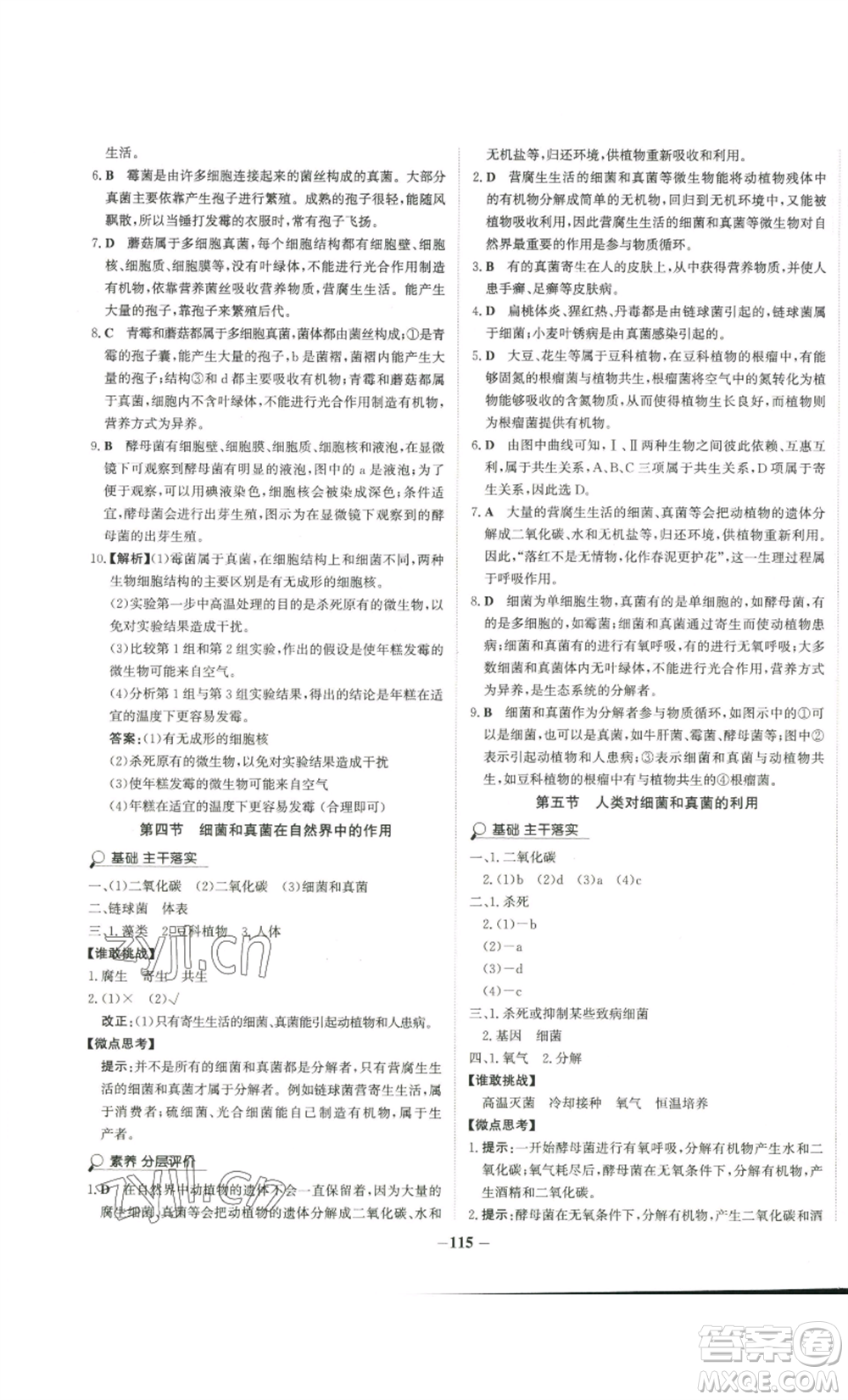 未來出版社2022世紀(jì)金榜金榜學(xué)案八年級上冊生物人教版參考答案