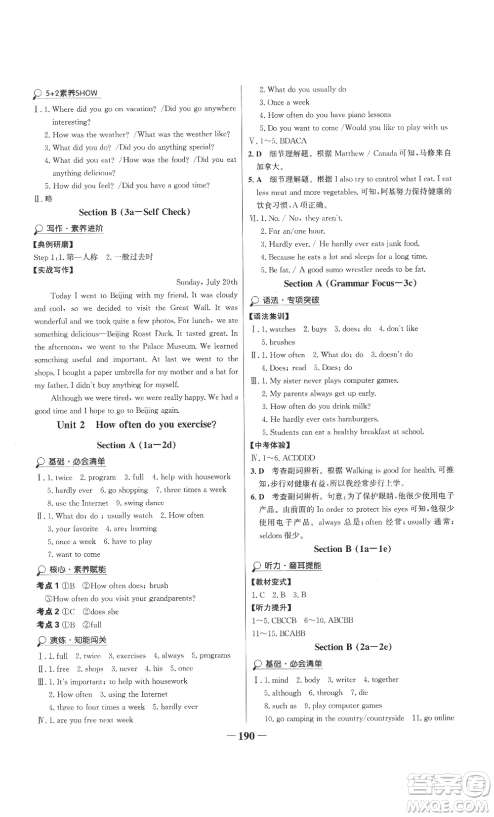 延邊大學(xué)出版社2022世紀(jì)金榜金榜學(xué)案八年級上冊英語人教版參考答案