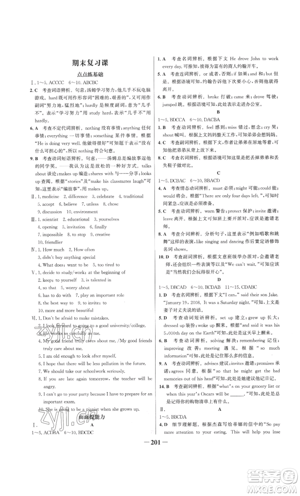 延邊大學(xué)出版社2022世紀(jì)金榜金榜學(xué)案八年級上冊英語人教版參考答案