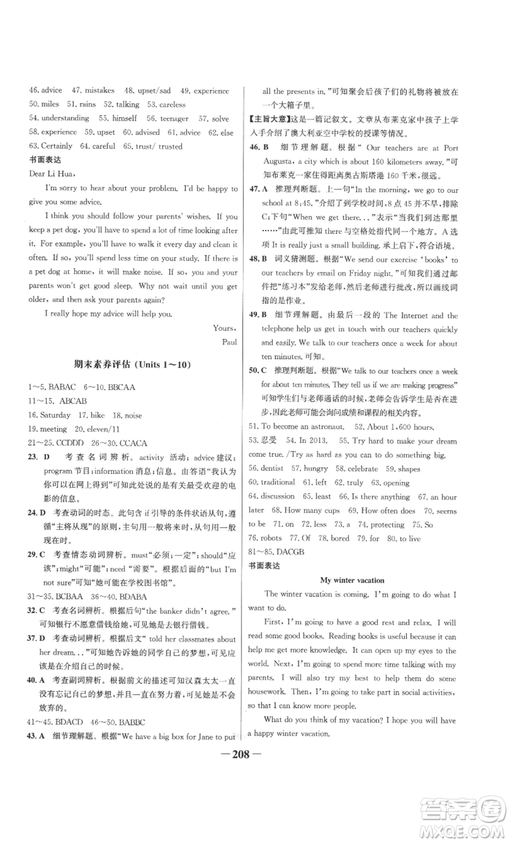 延邊大學(xué)出版社2022世紀(jì)金榜金榜學(xué)案八年級上冊英語人教版參考答案