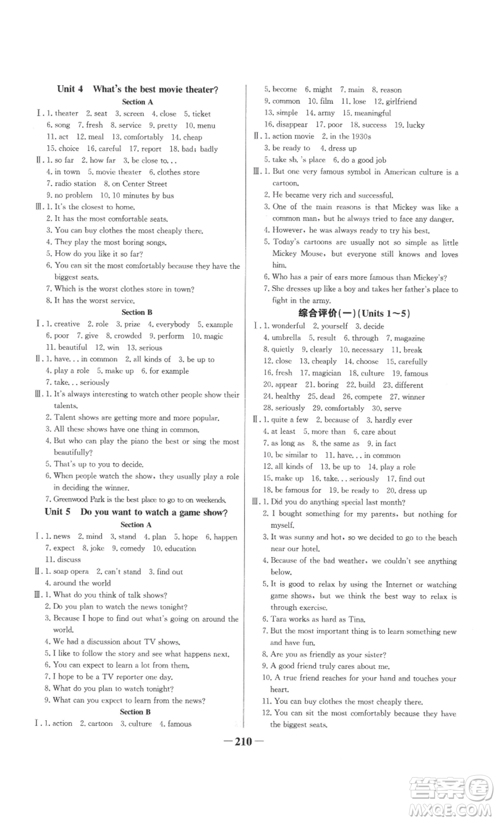 延邊大學(xué)出版社2022世紀(jì)金榜金榜學(xué)案八年級上冊英語人教版參考答案